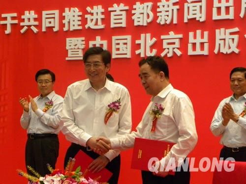 中国北京出版创意产业园区揭牌成立(组图)