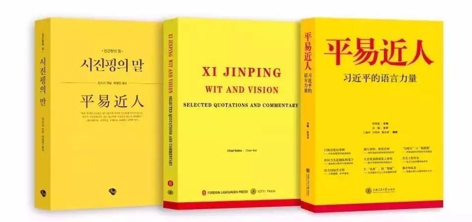 1502334158171001201.jpg 上海交大《平易近人》多语种封面.jpg